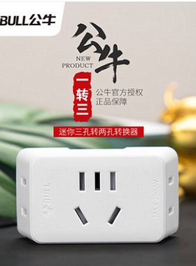 两脚公牛插座转换器一转二三个2孔迷你扩展插排无线转接A230-A221