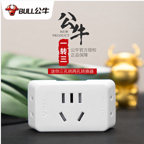 两脚公牛插座转换器一转二三个2