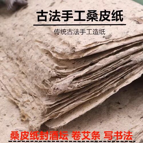 50张45*45cm进口古棉手工桑皮纸包老茶老酒桑皮纸卷艾条