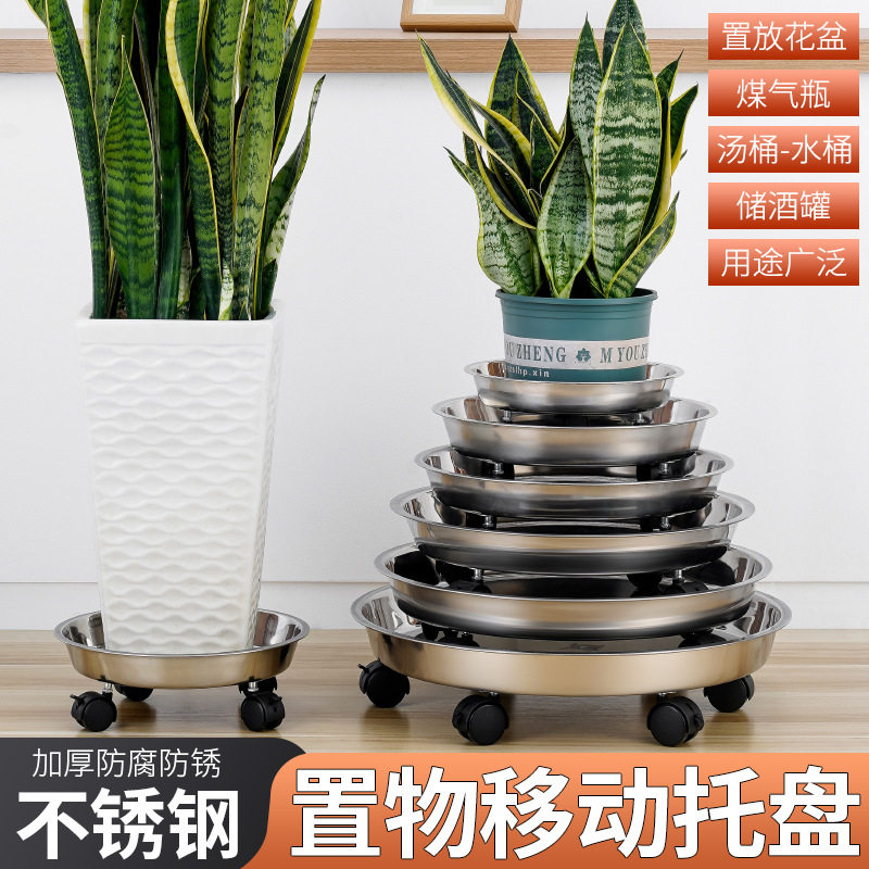 加厚不锈钢移动花盆托盘 万向轮底座圆形带轮花架 多功能移动托架,收纳整理,整理架/置物架/收纳架,淘宝优惠券,粉丝福利购,淘宝优惠卷