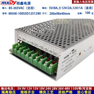 100S5D12S12WI交流220v转直流5V±12v降压4路开关电源 MXA