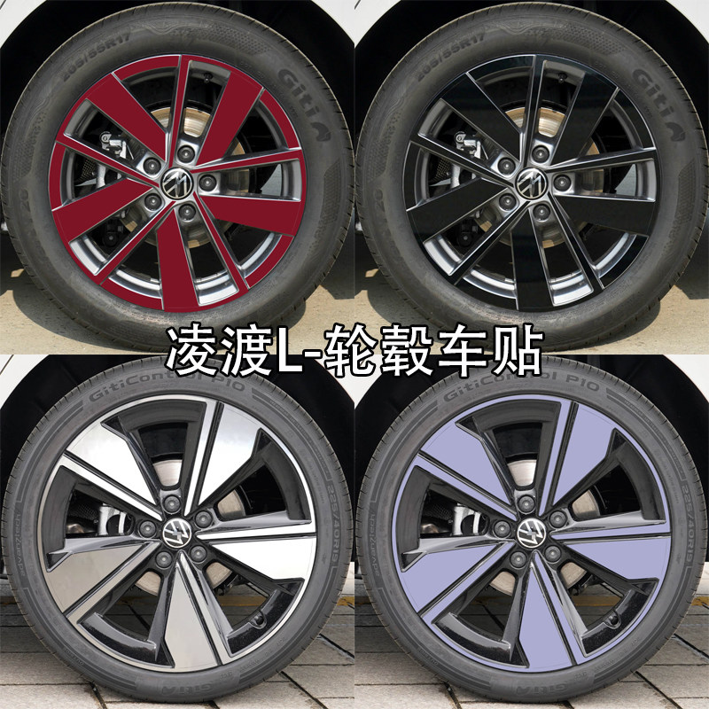 专用于26款大众凌渡L轮毂贴纸