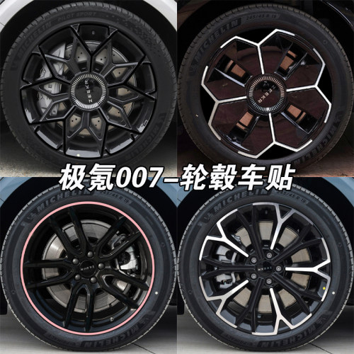极氪007/GT轮毂改装黑化贴膜