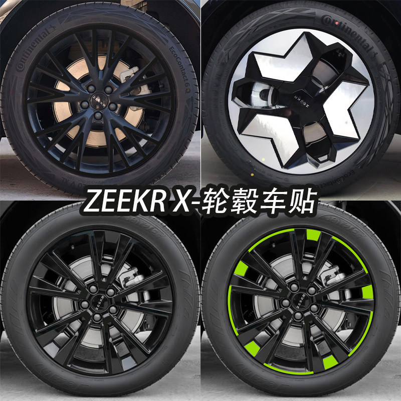 极氪X轮毂改装黑化贴膜