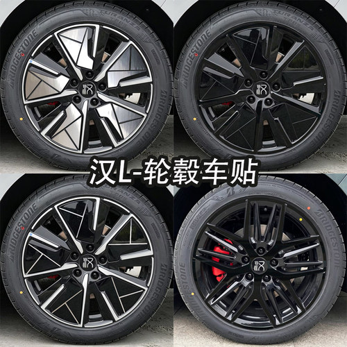 适用于比亚迪汉L轮毂贴纸