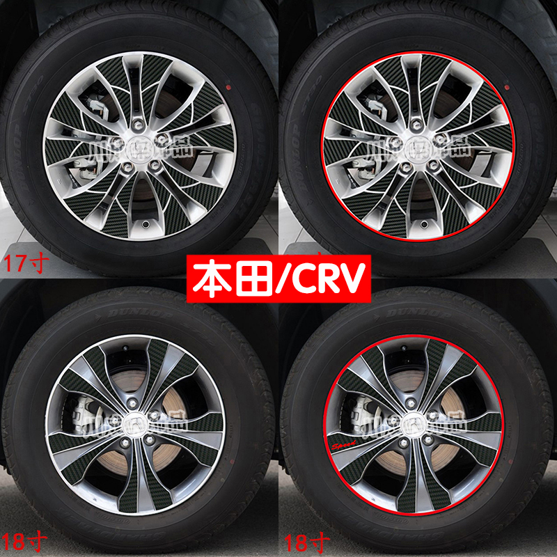 适用于本田CRV轮毂贴纸钢圈个性装饰保护贴碳纤维车轮圈刮痕遮挡