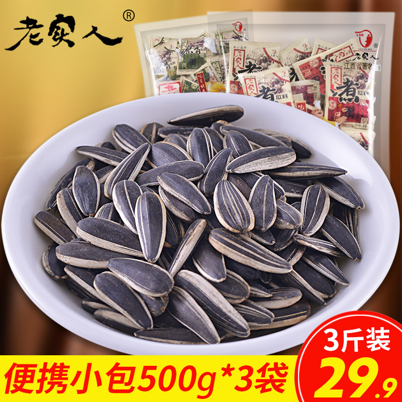 老實人瓜子1500g原味瓜子五香煮葵花籽炒貨小包袋裝零食批發