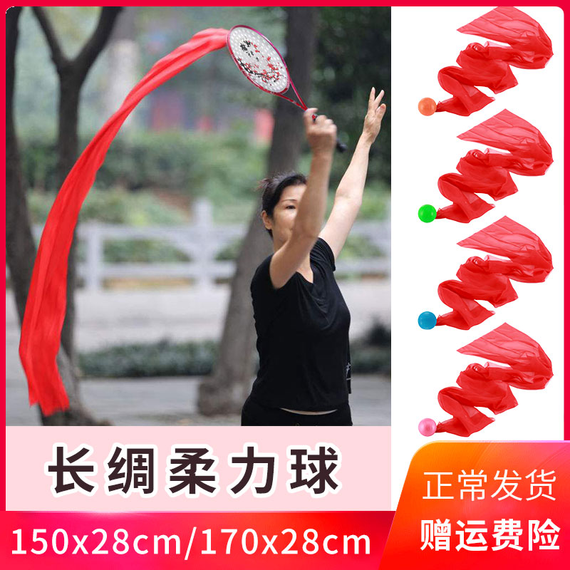长绸球红绸柔力球彩纱球表演绸带软球石英砂吊环球标准比赛用球