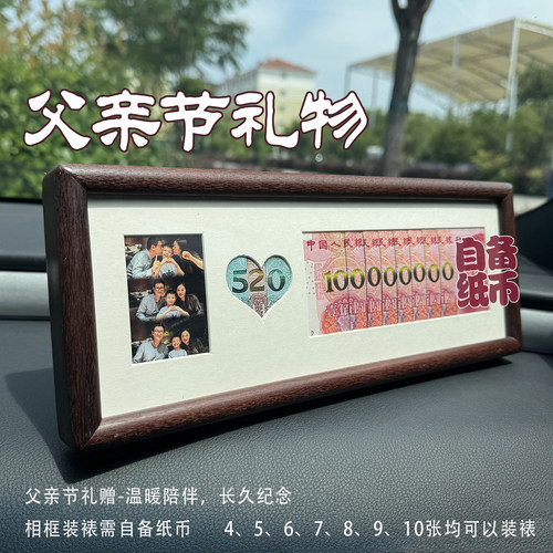 520人民币相框钱币一百亿生日礼物礼物送老婆纪念送老公实用高级