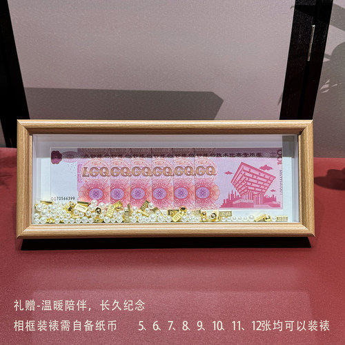 生日礼物人民币相框一百亿钱币520玻璃100画框送女朋友七夕情人节