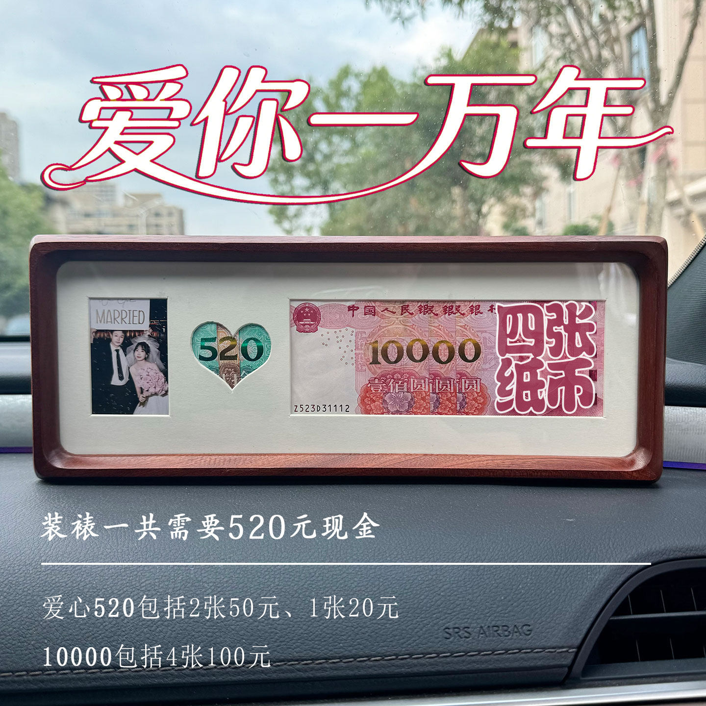 520情人节礼物人民币相框钱币一百亿生日纪念送男朋友女老婆老公