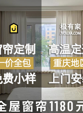 重庆2026年新款窗帘遮光简约现代客厅卧室落地窗上门测量安装定制