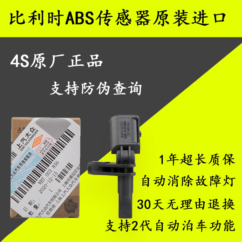 abs前后轮传感器适用大众帕萨特