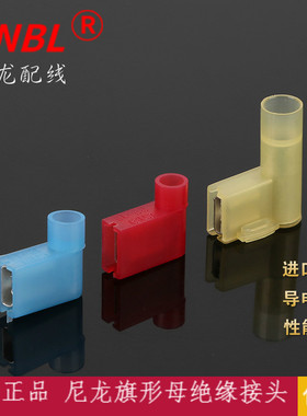 CNBL旗形插簧FLDNY1.25尼龙旗形母全绝缘端头 6.3 4.8 插簧母端子