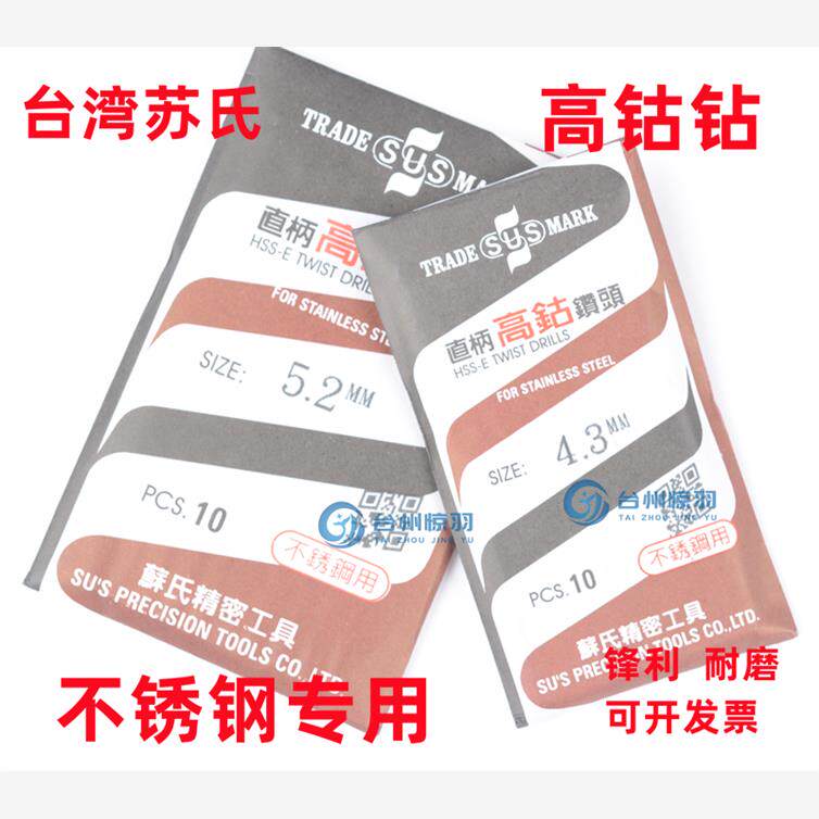 sus不锈钢专用钻头 直柄高钴钻头 含钴钻头0.8-2.5-4.2-9.0mm