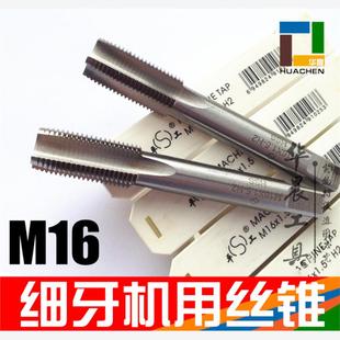 2.0 1.75 1.5 标准机用丝锥 1.0 M16 1.25 0.75 细牙丝锥