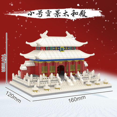 雪景金顶太和殿积木国风微颗粒成人高难度男女孩益智拼装礼物摆件