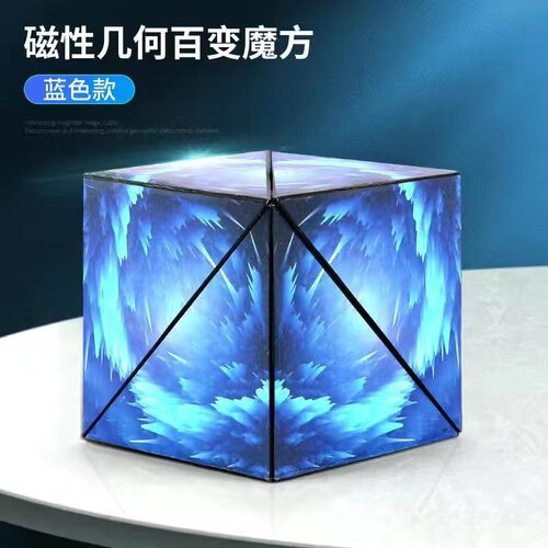 抖音几何魔方磁性百变思维儿童益智趣味3D立体积木磁力玩具