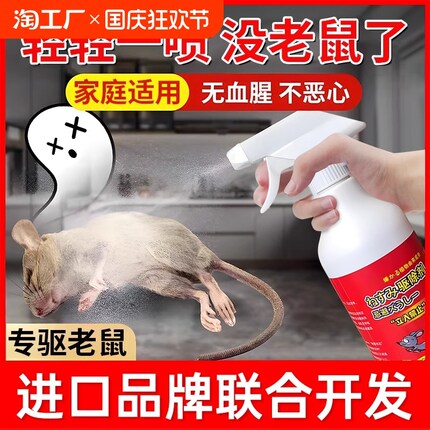 老鼠特效驱赶神器喷雾剂家用强效避鼠驱鼠捕鼠植物室内防鼠神器药