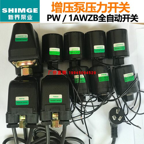 压力开关新界全自动压力开关