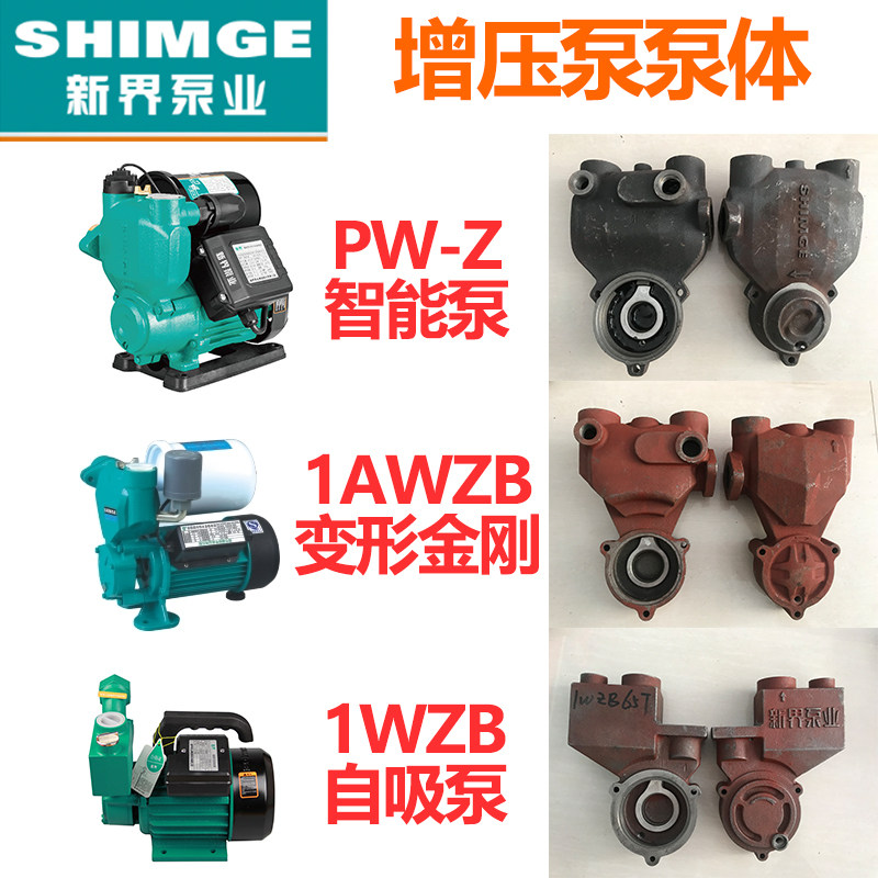 泵业原厂配件非常好新界增压泵