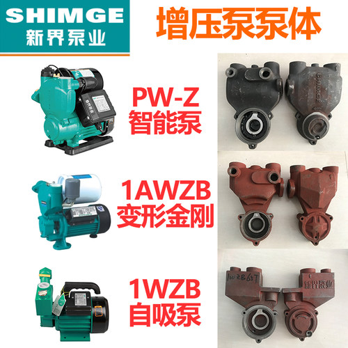 泵业原厂配件非常好新界增压泵