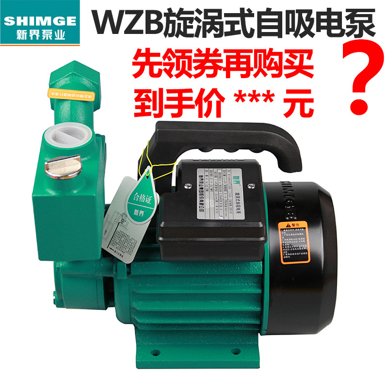 新界水泵自来水井水增压泵220v高扬程家用自吸抽水机清水水塔电泵