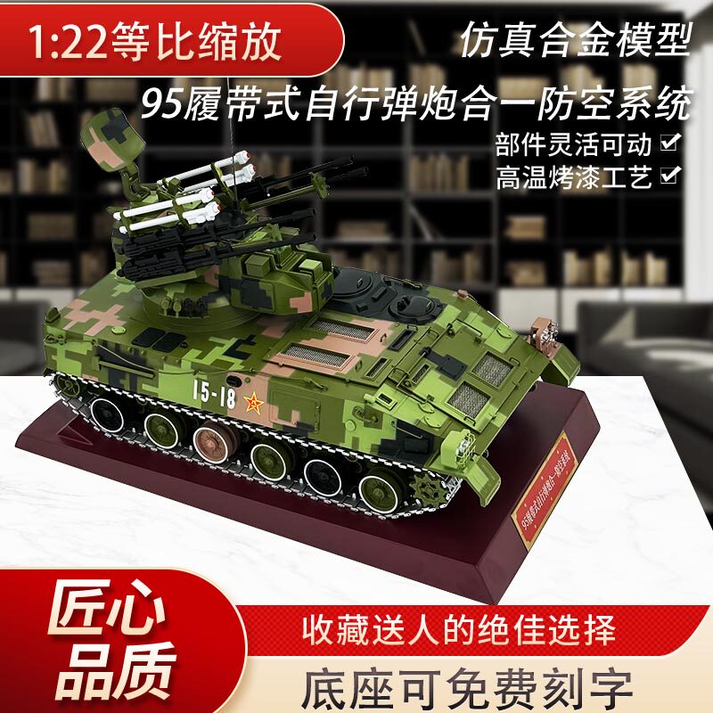 95式履带弹炮合一防空系统425坦克模型仿真合金军事摆件成品1:22