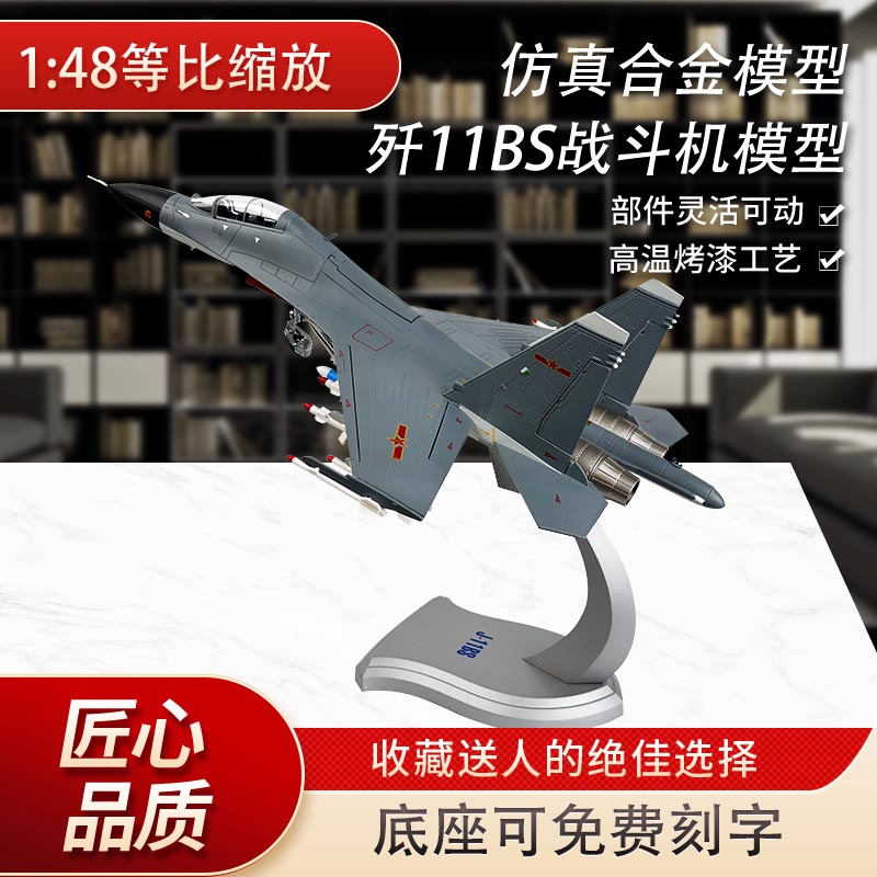 歼11BS战斗机模型仿真纪念品