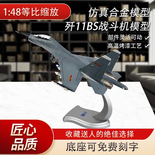 歼11BS战斗机模型仿真纪念品