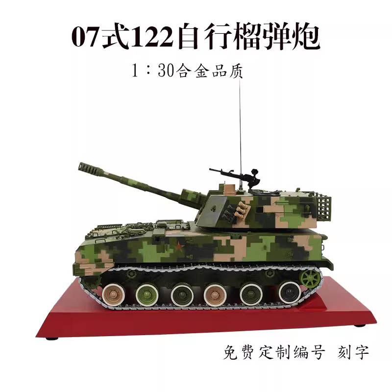 07式122自行榴弹炮合金摆件纪念