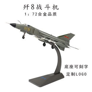 1:72歼-8战斗机双发高空高速截击战斗机长须鲸合金仿真飞机摆件