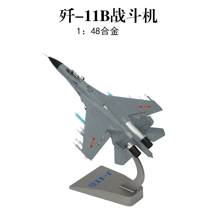 歼11B战斗机模型合金仿真成品