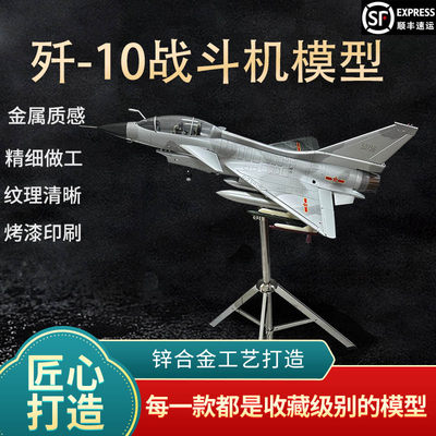 新联兴歼10战斗机模型纪念品