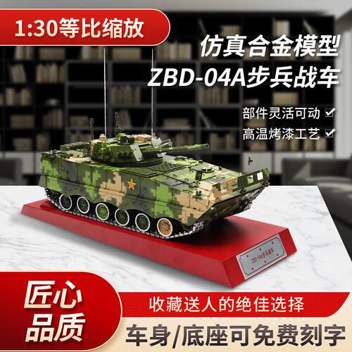 04A重型步战车模型中国二代