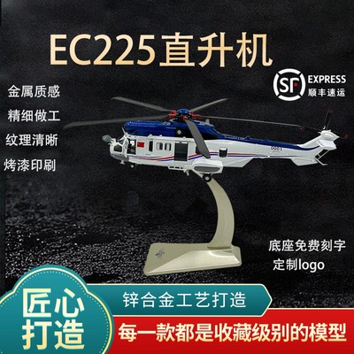 EC225直升机模型救援直升机摆件