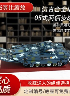 ZBD-05式两栖步战车模型仿真合金212B坦克模型静态摆件退伍纪念品