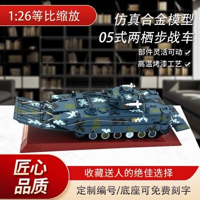 ZBD-05式两栖步战车模型仿真合金