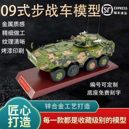09式步兵战车模型09式轮式步兵战车ZBL-08式8x8轮式步战车纪念品