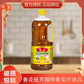 鲁花低芥酸特香菜籽油2L 家庭烹饪炒菜特香菜籽油