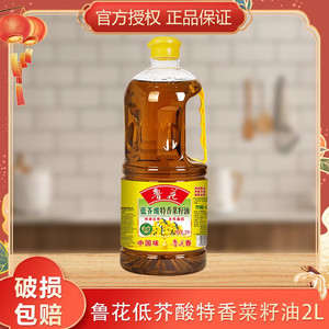 鲁花低芥酸特香菜籽油2L 家庭烹饪炒菜特香菜籽油