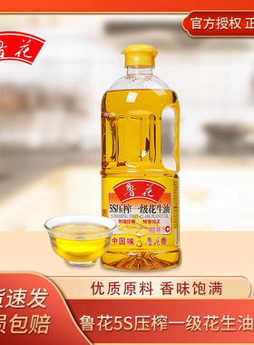 鲁花5S压榨一级花生油1L 小瓶一级压榨家用炒菜食用油花生油