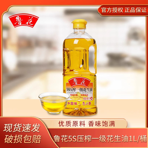 鲁花5S压榨一级花生油1L 小瓶一级压榨家用炒菜食用油花生油