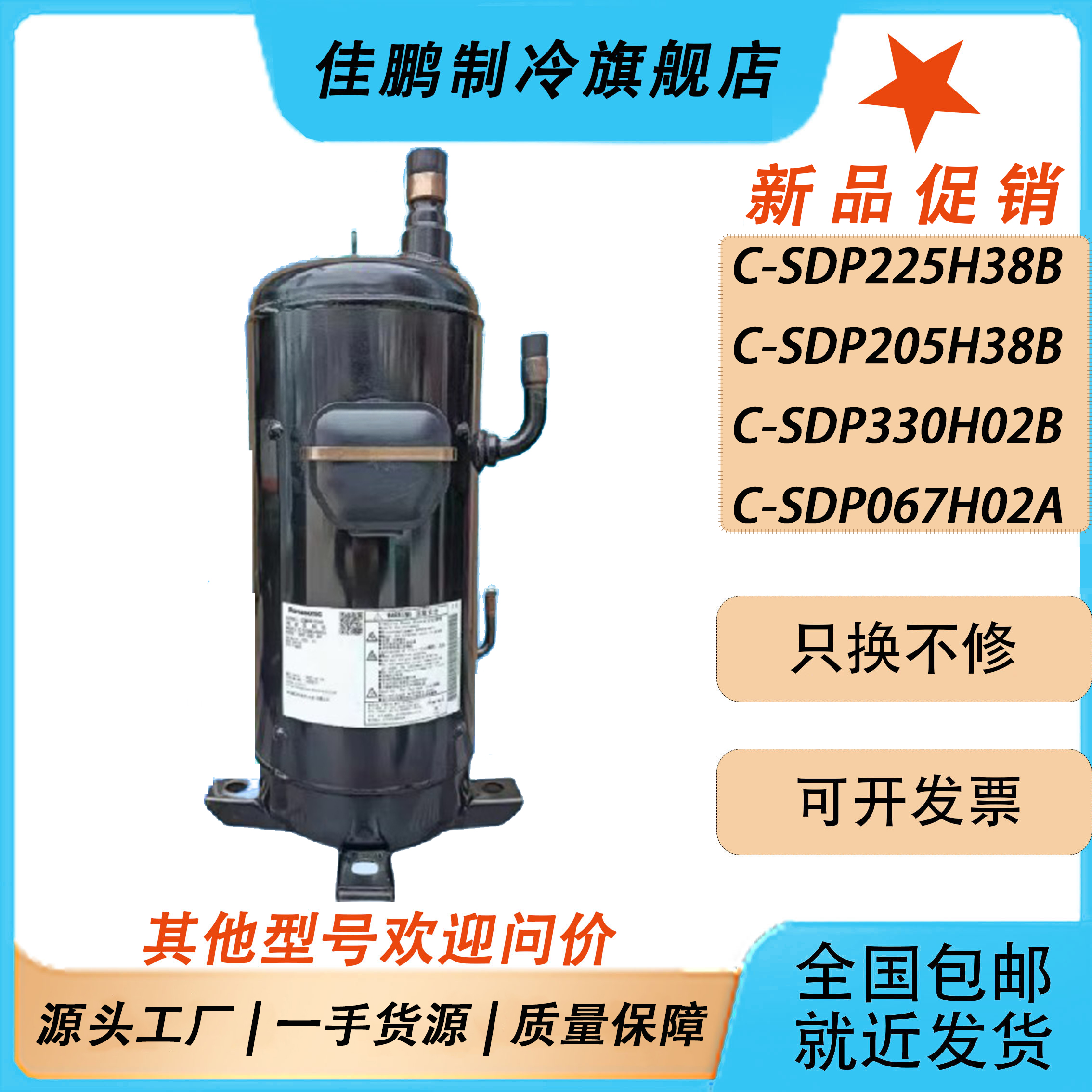 C-SDP205/330H02B松下变频空调压缩机C-SDP067H02A C-SDP225H38B