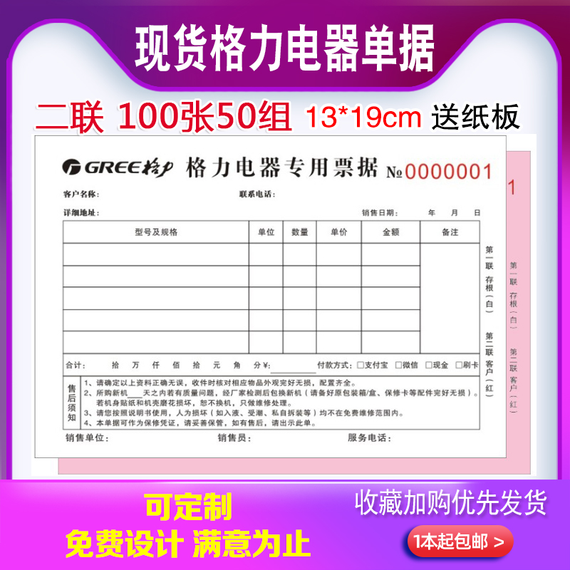 格力电器空调票据销售开单本联单家电维修服务售后电器店专用收据