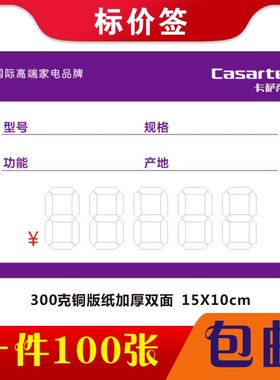 定制新款15x10cm大号蓝紫色海尔卡萨帝家电价商品标价签价目表格