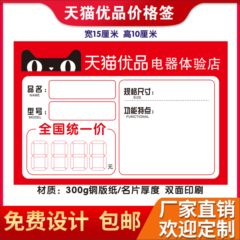 天猫优品电器体验店标价签货架家电物料爆炸贴价格标签价格展示牌 办公设备/耗材/相关服务 商标纸/标签纸 原图主图