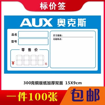 奥克斯标价签 奥克斯家店 空调洗衣机电视价 标价牌 商品价格标签