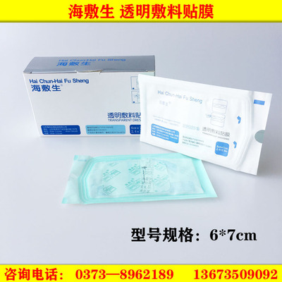 山东海纯 海壳生海敷生 透明敷料贴膜 留置针贴膜 6*7cm一盒100贴