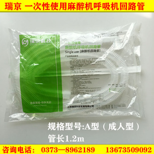 江苏瑞京 一次性使用麻醉机呼吸机回路管 A型成人型